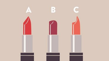 測試：你究竟是什麼性格的人？讓你使用過的唇膏形狀告訴你！
