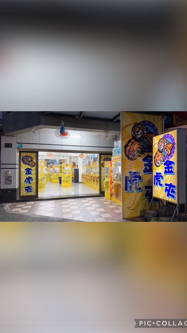 🐯金虎夾🐯麻豆店