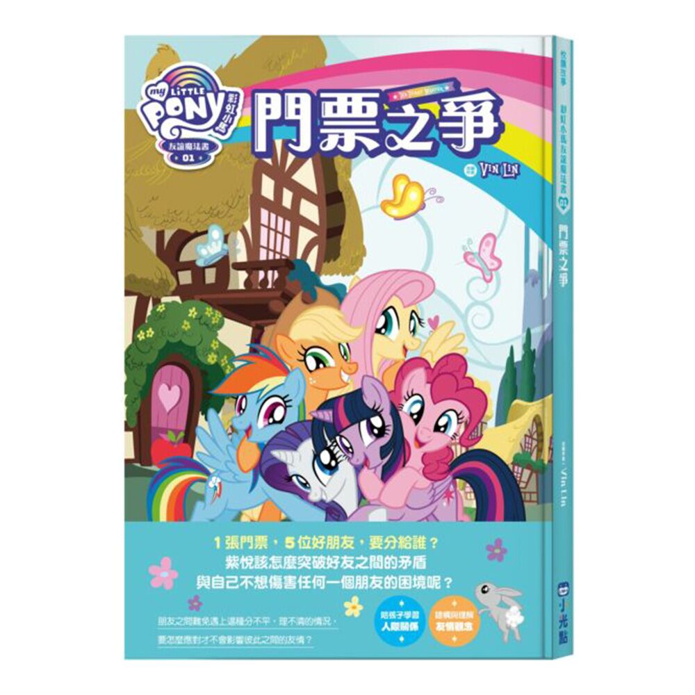 ★彩虹小馬，友誼就是魔法！★★在校園裡培養「智商」，從故事裡學習「情商」★★與紫悅公主一起突破人際關係的各種難關！★【本集挑戰】紫悅獲得宇宙公主的邀請，可以帶一位朋友一同參加萬馬奔騰節。然而雲寶、珍奇
