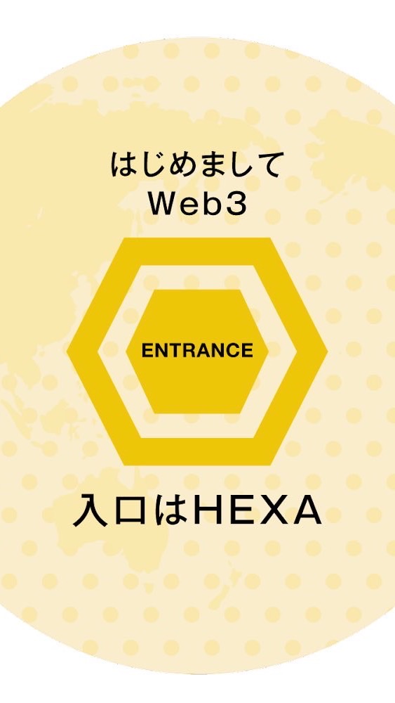 NFTマーケットプレイスHEXAオープンチャットのオープンチャット