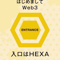 NFTマーケットプレイスHEXAオープンチャット