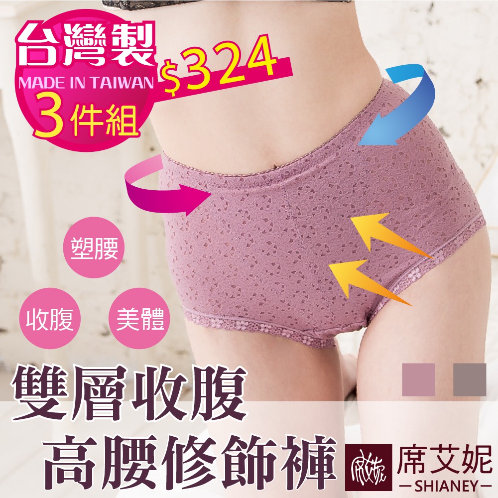 【席艾妮 台灣製】高腰修飾束褲 多件優惠 no.608 女內褲三角褲塑身內褲束腹塑腹塑腰減肥瘦身美體褲 [現貨附發票]