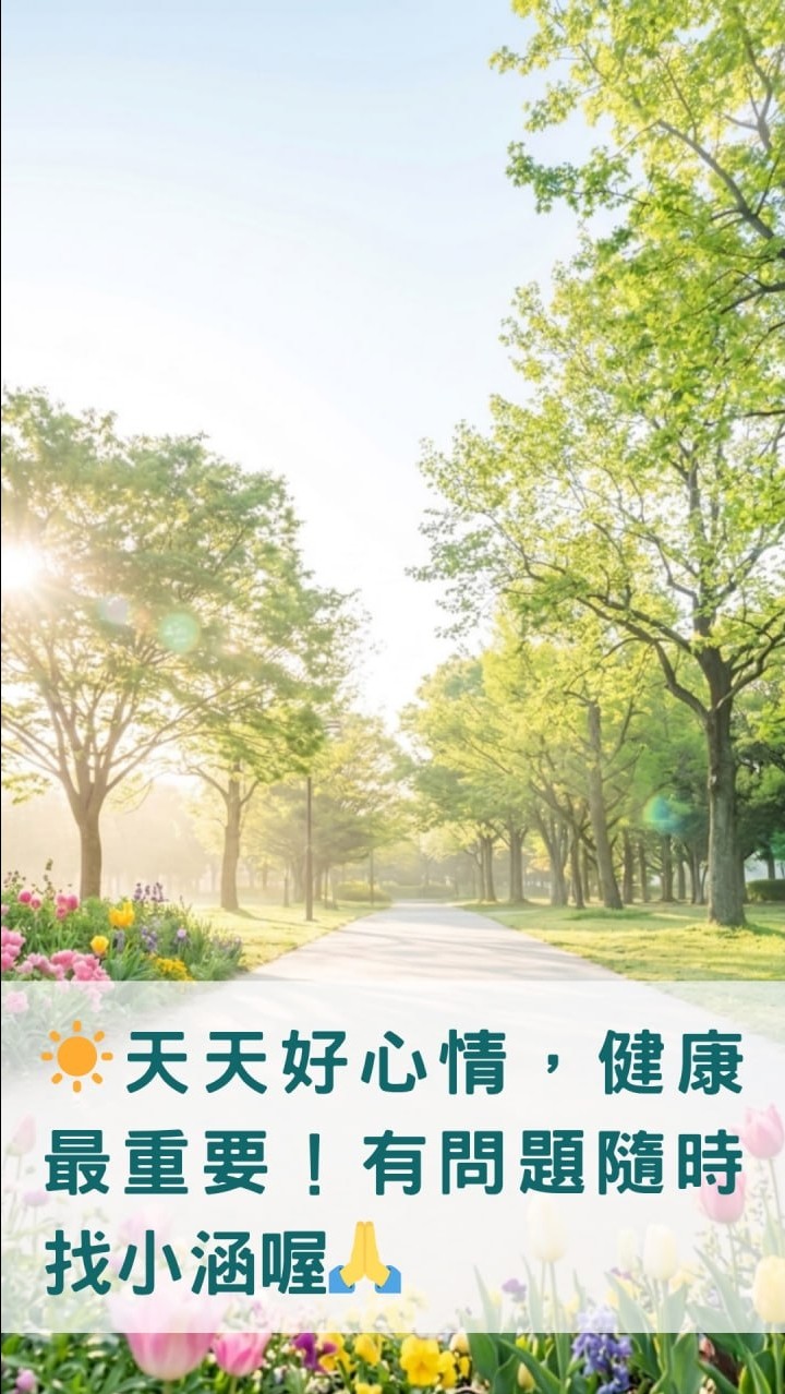 歡喜智活圈🌸群主：建宏
