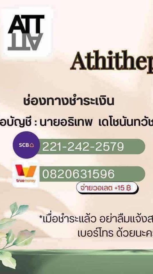 กลุ่มtalingchan, ร้าน Athithep Shop