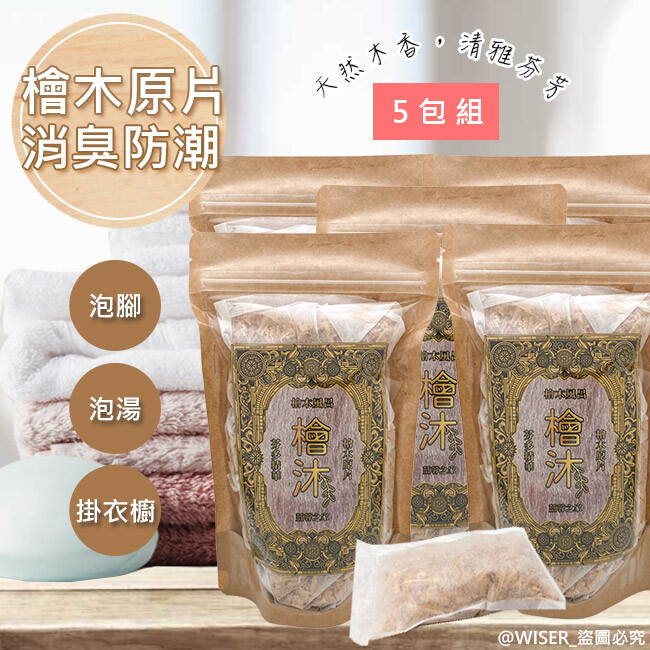 台灣檜木原片大自然的擁抱森林浴的享受 盛夏酷暑難熬人們好貪涼有些人喜歡衝涼水澡或者露宿戶外喜愛電扇空調對著吹肩膀和腰背 便會遭受風寒的侵害泡腳泡澡對身心有多種好處,四季養生保健最簡易最方便最省錢的保健