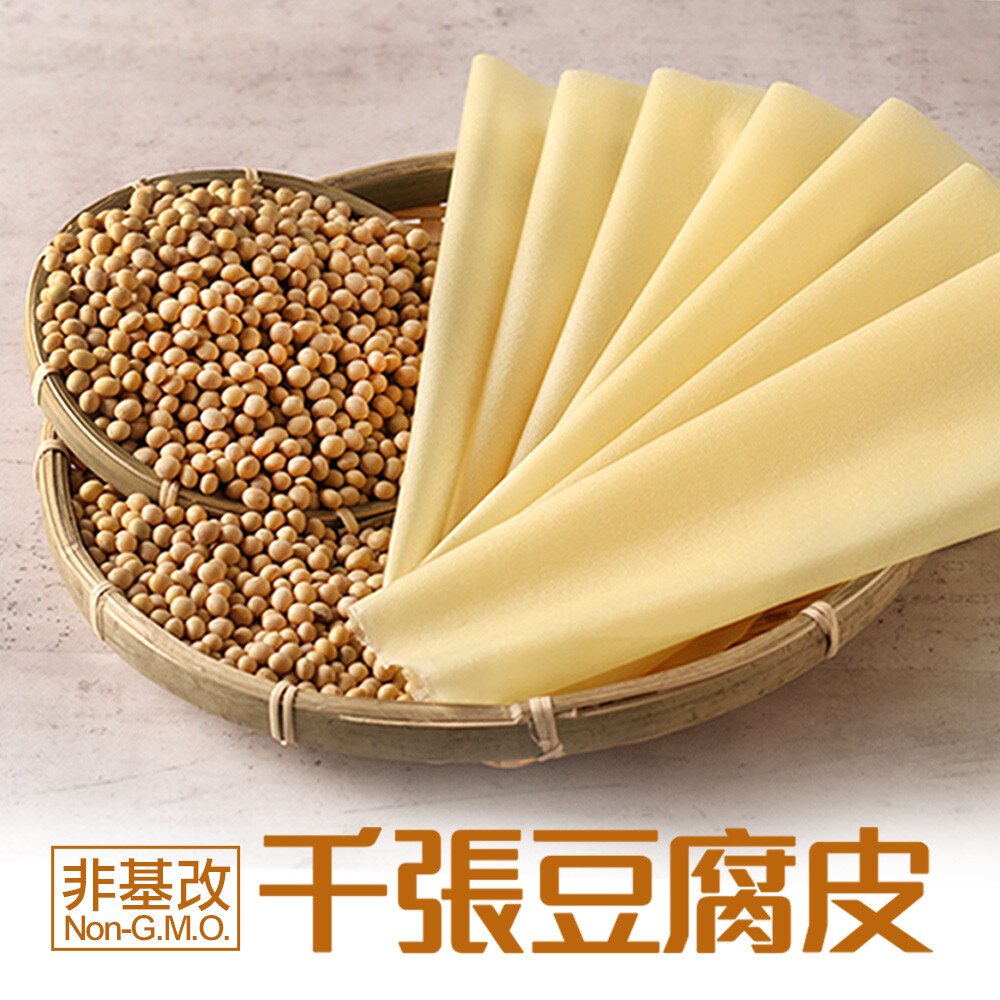 使用美國進口食品級非基改黃豆為原料無添加防腐劑漂白劑人工香料堅持以優質原料為基底打造散發自然豆香味的千張豆腐皮 商品產地台灣 商品容量90g5%(約18~19片/包) 商品成份黃豆(非基因改造)甘油大