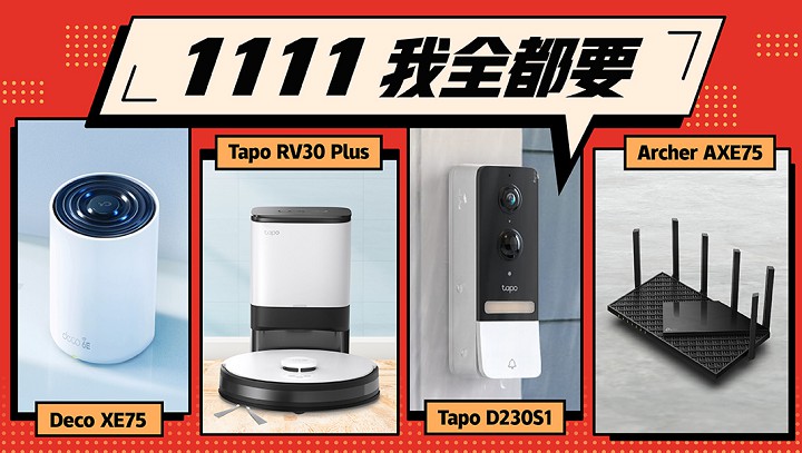 TP-Link 雙 11 主打親民入手價，旗艦路由器、全能掃拖機器人萬元有找， Wi-Fi 6E 網通新品即將開賣