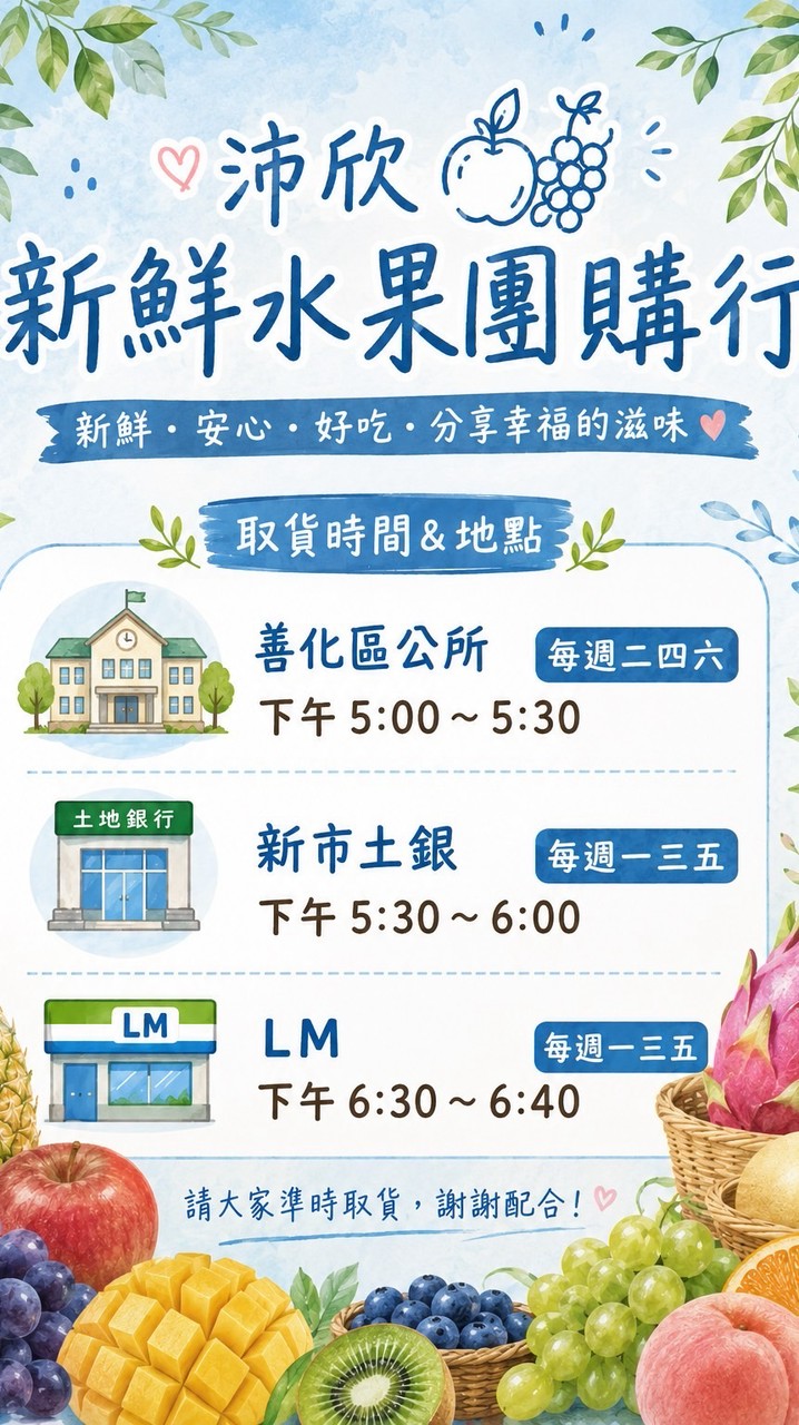 🌸沛欣新鮮水果團購行🌸