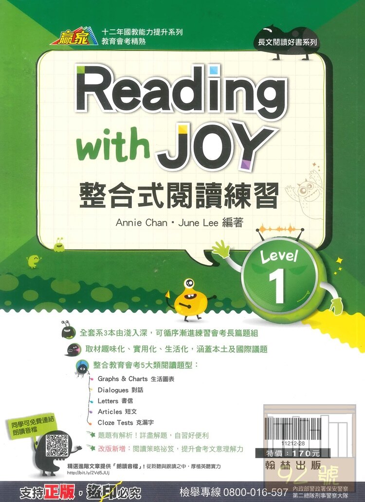 翰林國中贏家整合式閱讀練習-Level 1