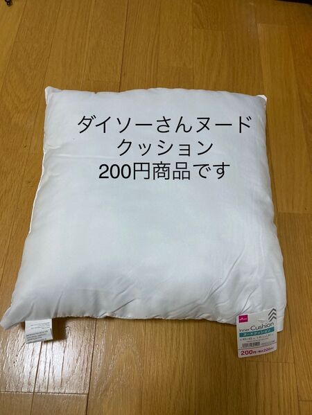 100均ヌードクッションとハギレで もこもこ可愛いお部屋インテリア カントリーパフクッション 暮らしニスタ