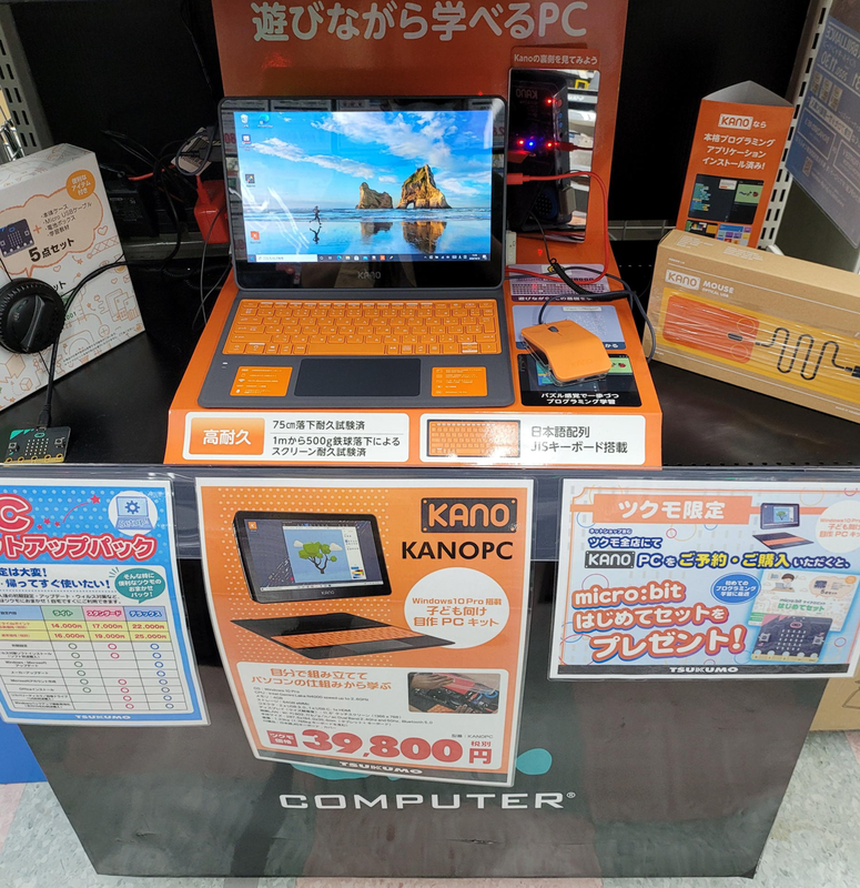キッズパソコンkano Pcにピッタリの Kano Mouse を衝動買い