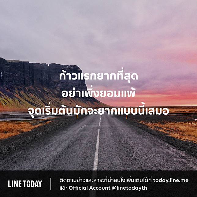 หมดใจ หมดไฟ..10 คำคมปลุกกำลังใจ จุดไฟขึ้นอีกครั้ง | Line Today | Line Today