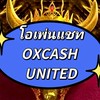 💎OXCASH UNITED💎