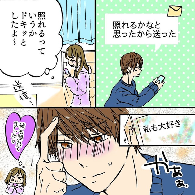 みんなの恋をマンガに 突然の言葉に お互い照れてしまいました