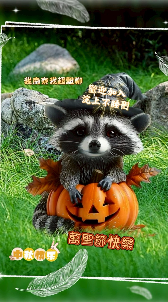 靠北難聊不聊天一起住南寮