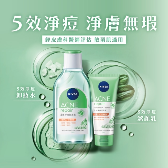 妮維雅5效淨痘卸妝水400ml