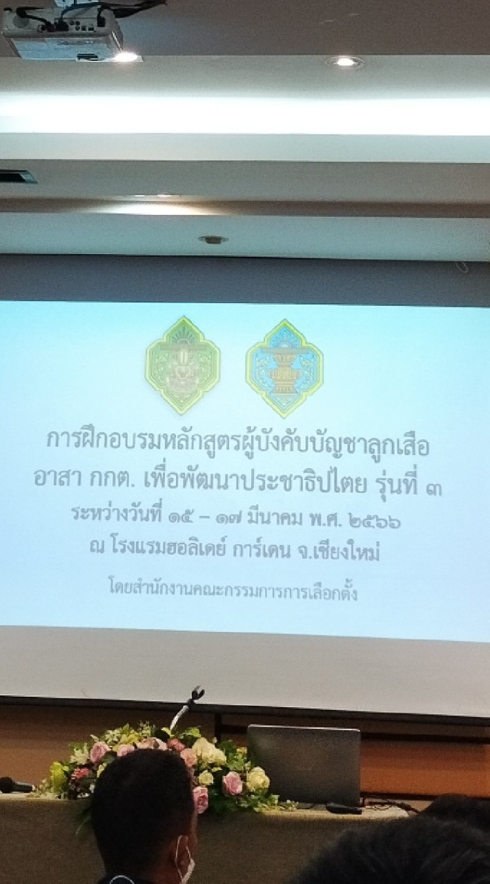 ลูกเสืออาสา กกต.รุ่น3 หมู่บรมไตรโลกนาถ