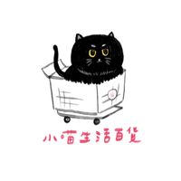 小喵生活百貨🐾