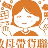 教母帶貨聯盟