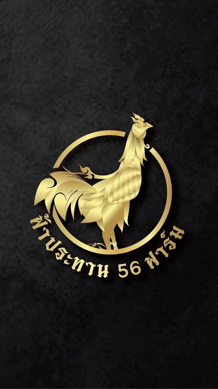 ฟ้าประทาน56 (กลุ่มใหม่)