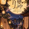 百變線上 🅛🅐🅡🅟 ᙏ̤̫ 💬