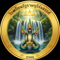 โรงเรียนรัฐราษฎร์อุปถัมภ์ คัดคน