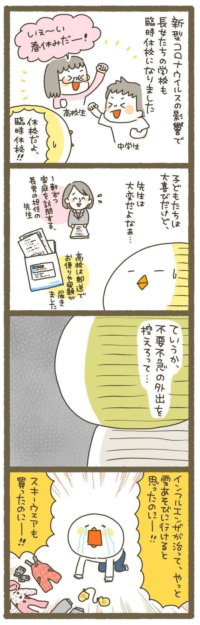 えっ 突然の臨時休校 10年ぶりに出産しました 148