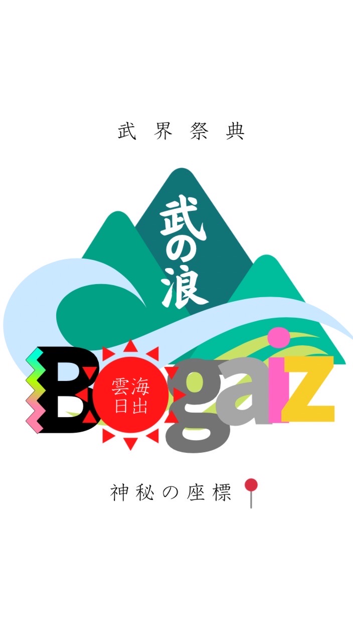 ➲ 武野浪花-武界巔峰布農族祭典天臺
