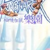 RO仙境傳說樂園艾克瑟2服交易群組