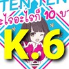 TENTEN ลูกค้าผู้น่ารัก สาขาคลอง6