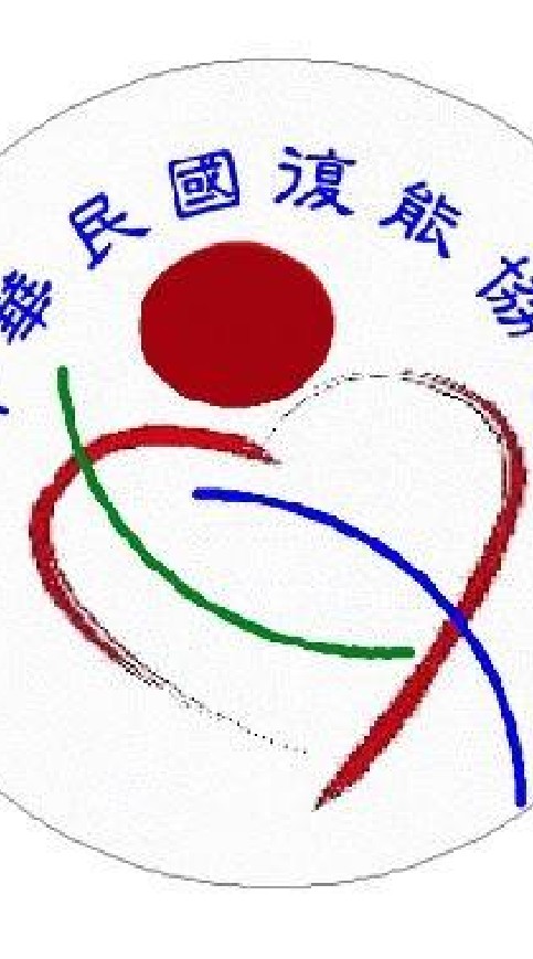 中華民國復能協會