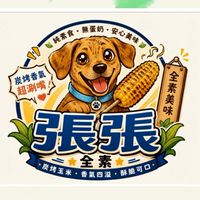 張張蔬食行動餐車炭烤玉米 大阪燒