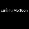แชร์งานกลางคืนMo.Toon
