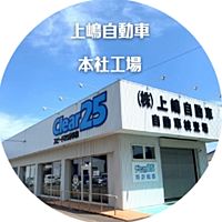 株式会社 上嶋自動車 Line Official Account