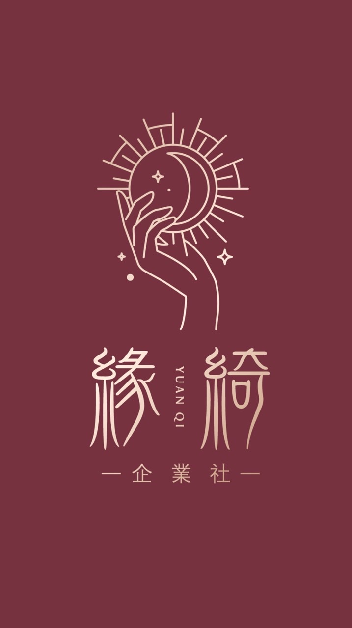 緣綺-世間美好皆有緣