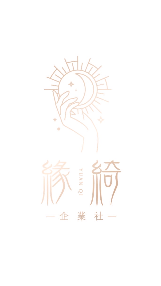 緣綺-世間美好皆有緣
