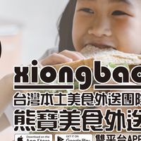 高雄楠梓大社仁武專屬熊寶外送群