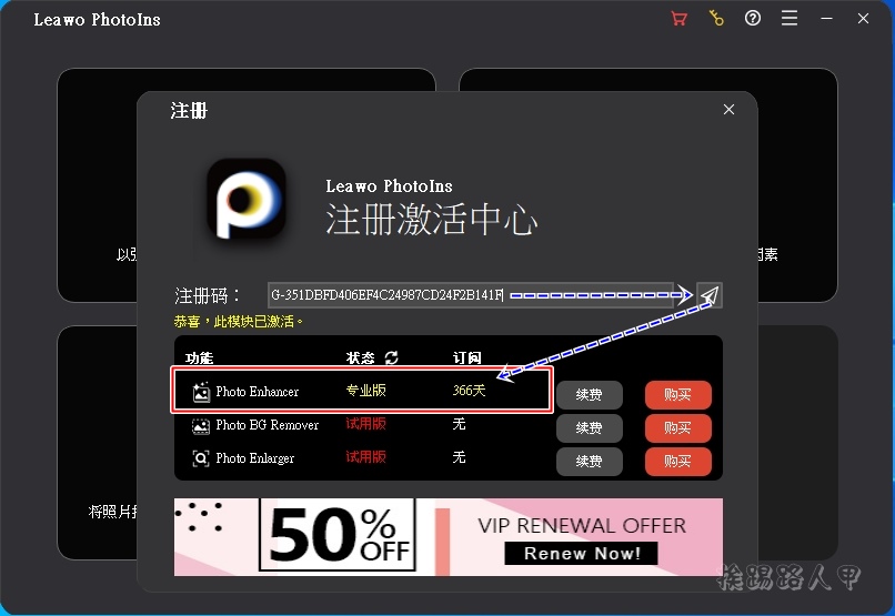 Leawo Photo Enhancer