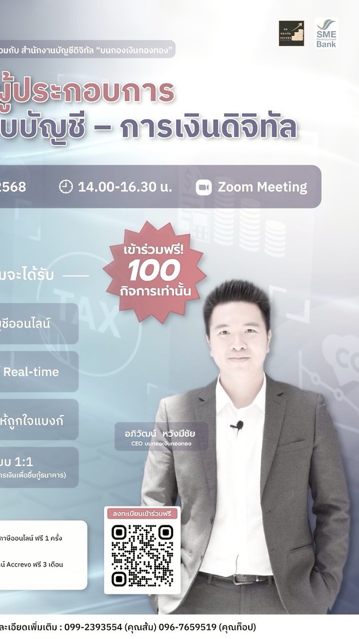 ส่งเสริม ผปก.เข้าสู่ระบบบัญชี-การเงินดิจิทัล