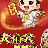 大伯公臭臭鍋
