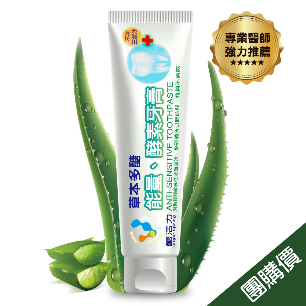 【Vigor Spring 醣活力】SGS認證牙醫推薦醣活力能量酵素牙膏150g