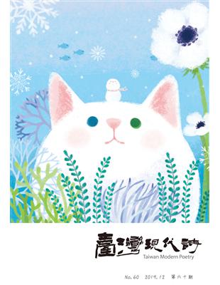 謹此致上感謝。十五年來，本協會以實際行動代替網路虛擬世界，我們深入校園舉辦現代詩座談，不定期舉行詩人作品合評、現代詩主題討論、藝術與自然等不同領域的跨界合作，「凡流淚撒種的，必歡呼收割」，刊載於《臺灣