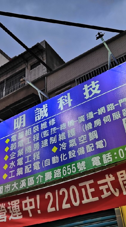 明誠科技