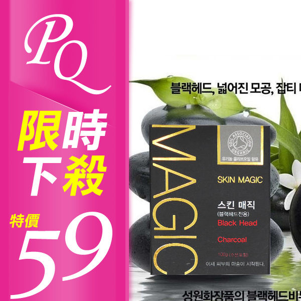 韓國 Skin Magic 紅蔘奇蹟黑頭粉刺滅除竹炭皂 100g 粉刺皂【PQ 美妝】