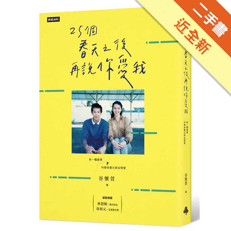 新書 二手書購物須知1. 購買二手書時，請檢視商品書況或書況影片。商品名稱後方編號為賣家來源。2. 商品版權法律說明：TAAZE 讀冊生活單純提供網路二手書託售平台予消費者，並不涉入書本作者與原出版商