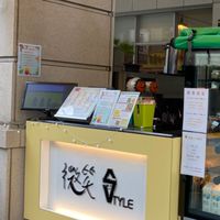 微笑STYLE 手作茶飲「篤行店」