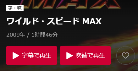 映画 ワイルド スピード Max を無料視聴できる動画配信サービスまとめ シリーズ作の配信状況も一挙公開 Mine