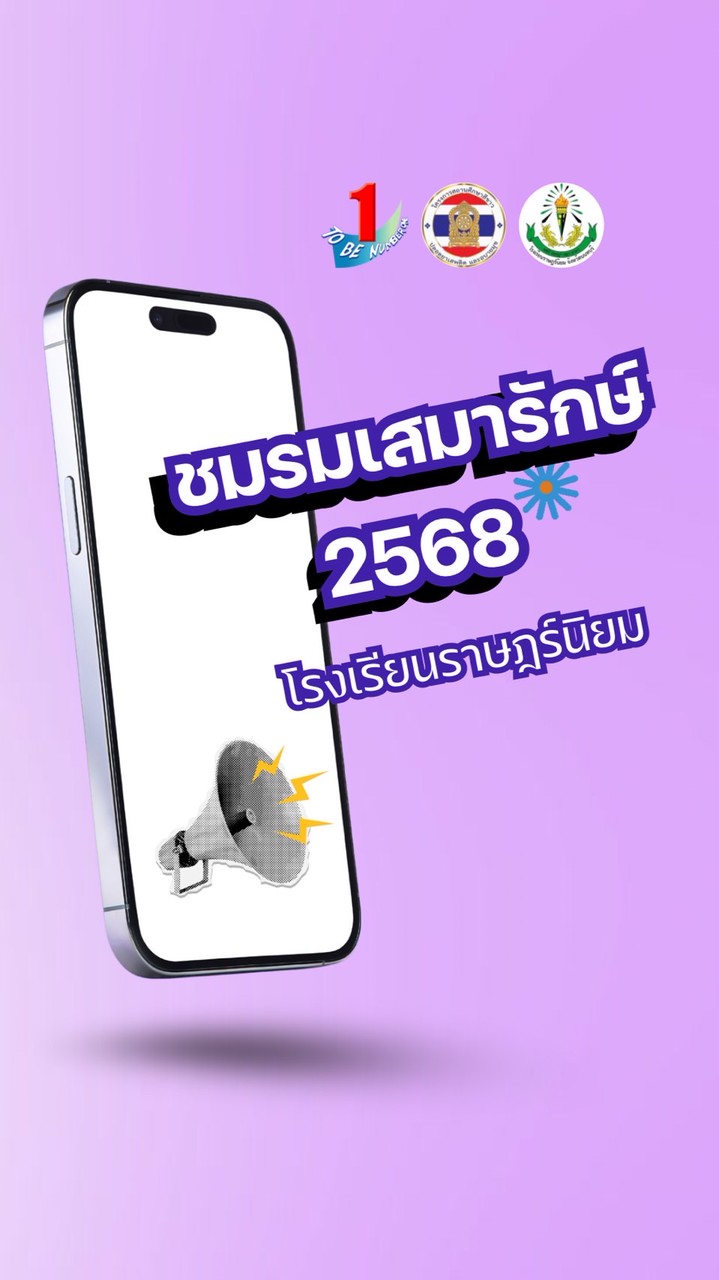 ชมรมเสมารักษ์ 2568
