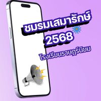 ชมรมเสมารักษ์ 2568