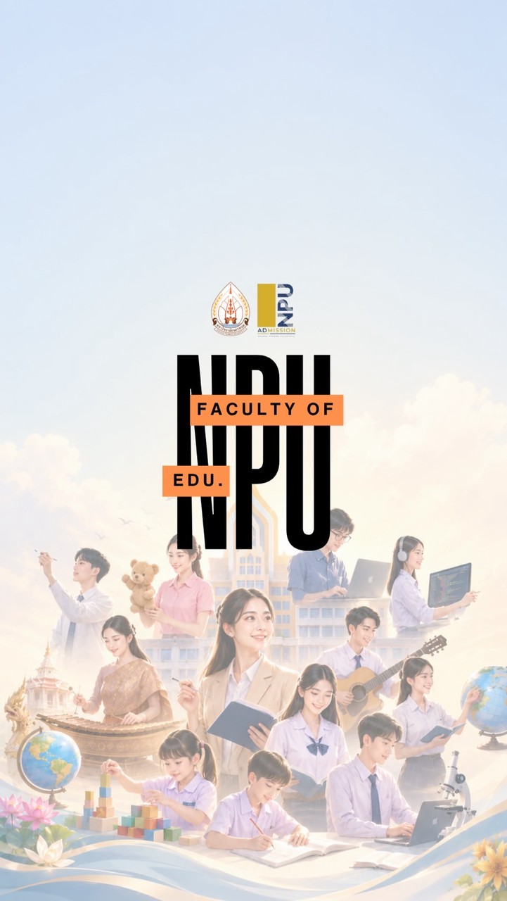 เรียนต่อ คณะครุศาสตร์ มหาวิทยาลัยนครพนม